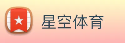 星空体育 Logo